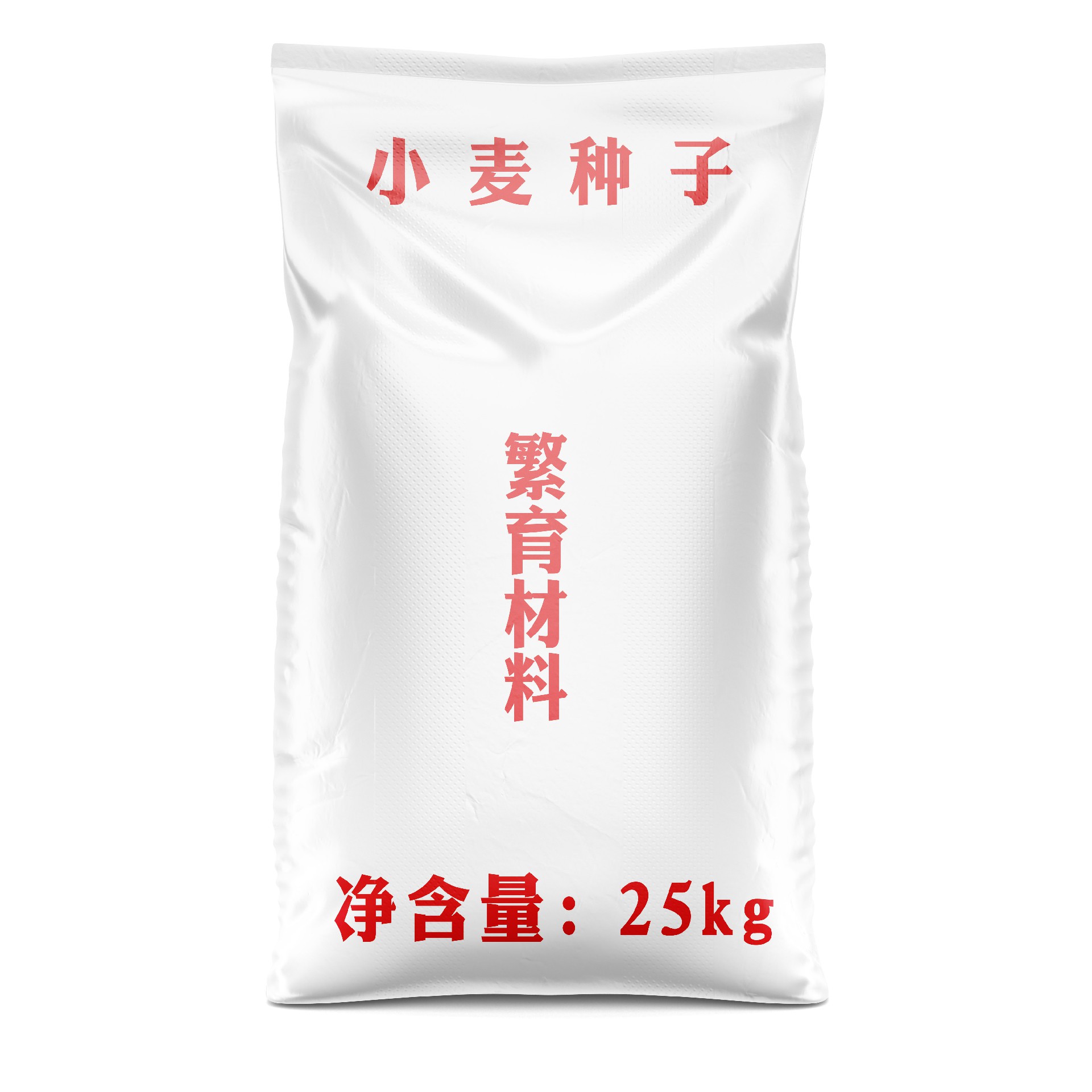 繁育材料麥種編織袋