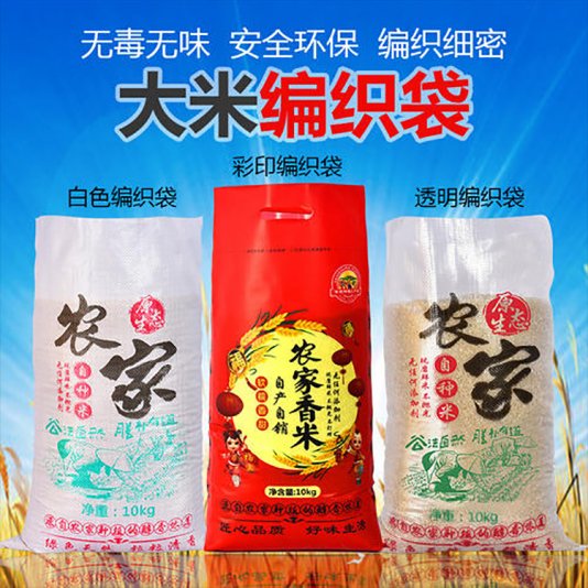 帶您了解透明編織袋在大米包裝上的效果