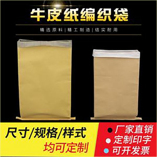 鄭州編織袋廠家說說牛皮紙編織袋顏色